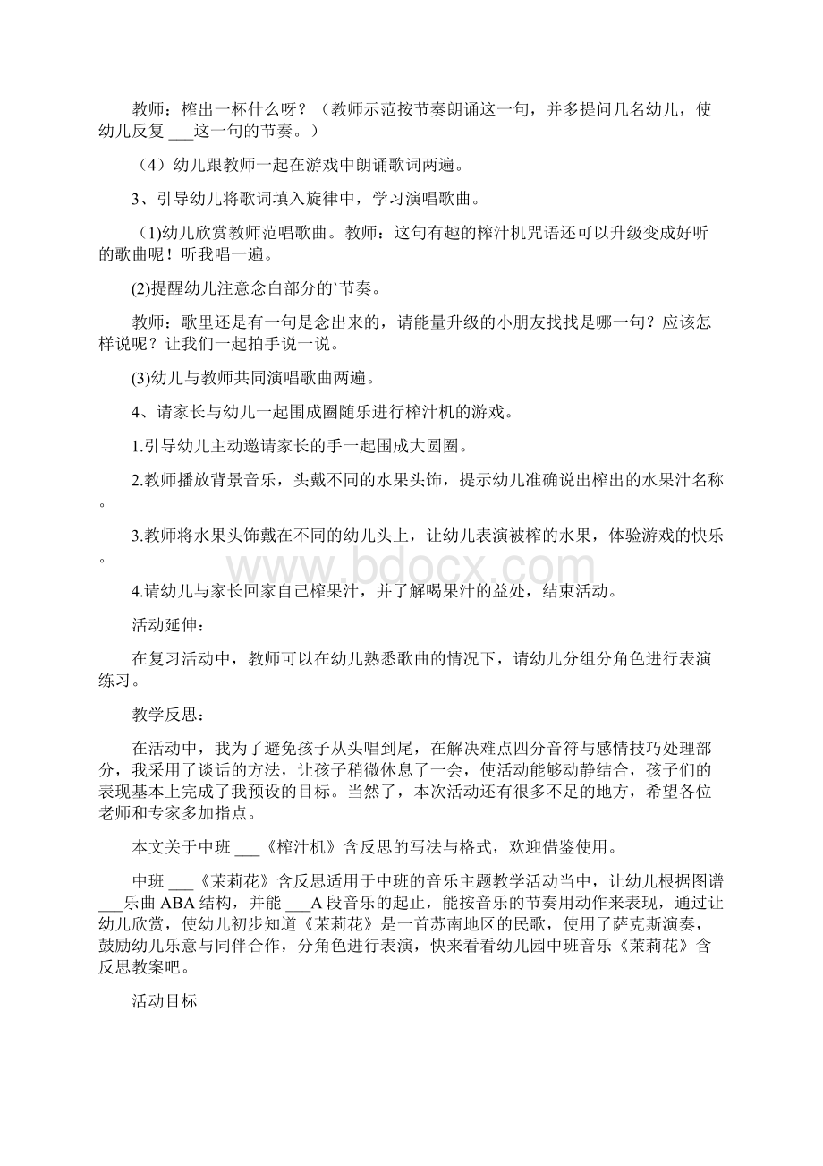 中班音乐教案《榨汁机》含反思共2篇Word格式.docx_第2页