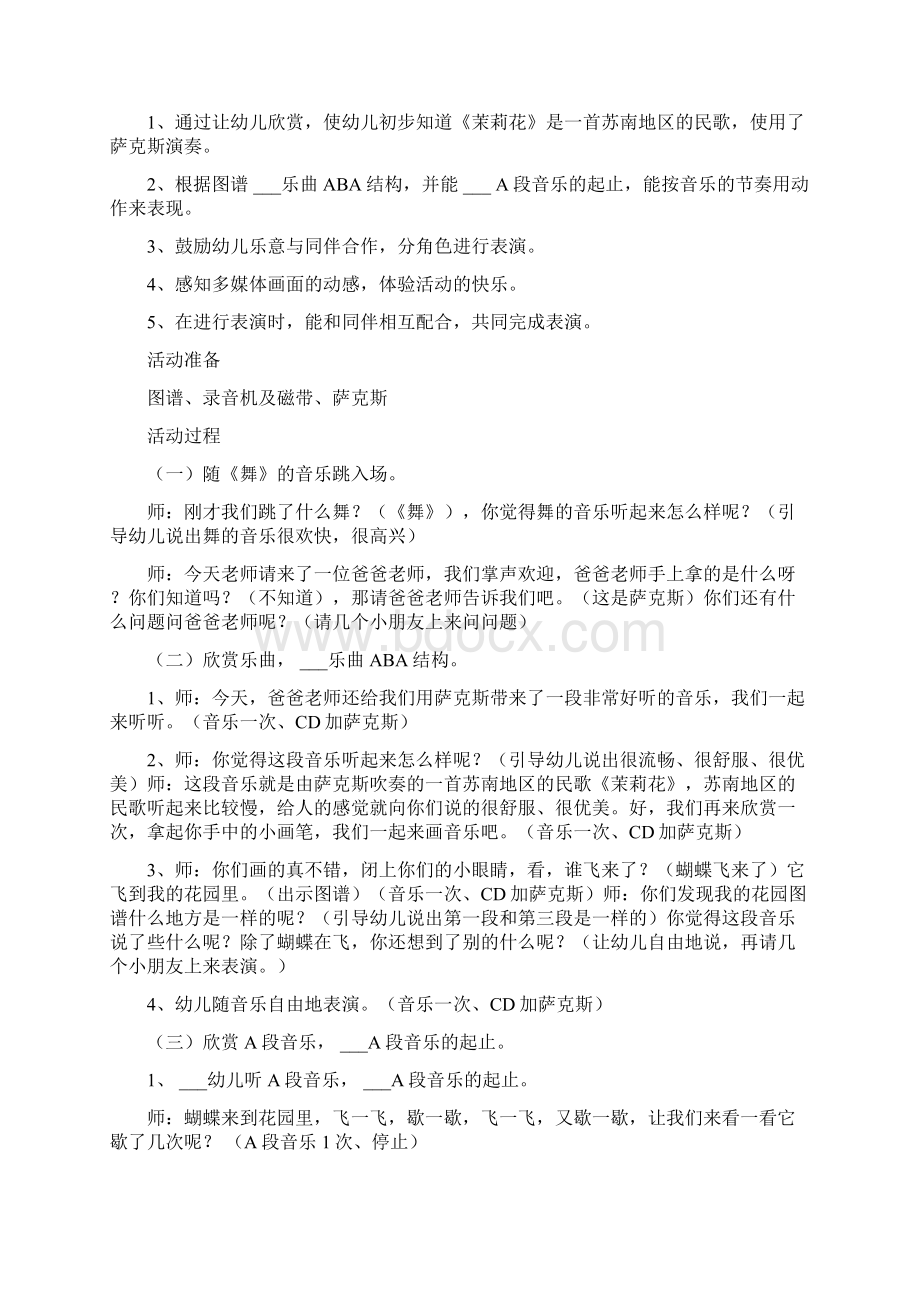 中班音乐教案《榨汁机》含反思共2篇Word格式.docx_第3页