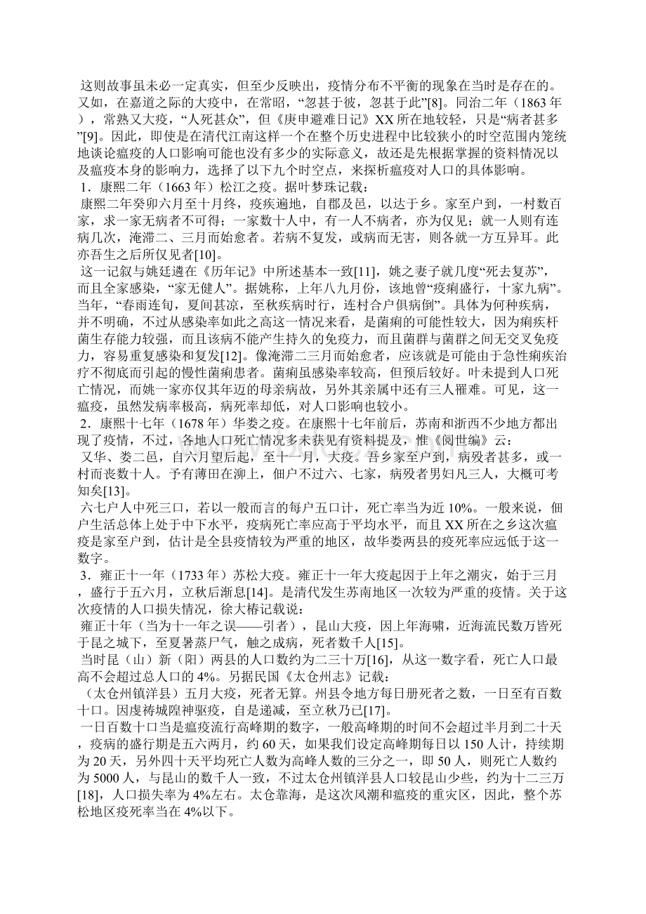 人口瘟疫影响研究论文全文文档格式.docx_第2页