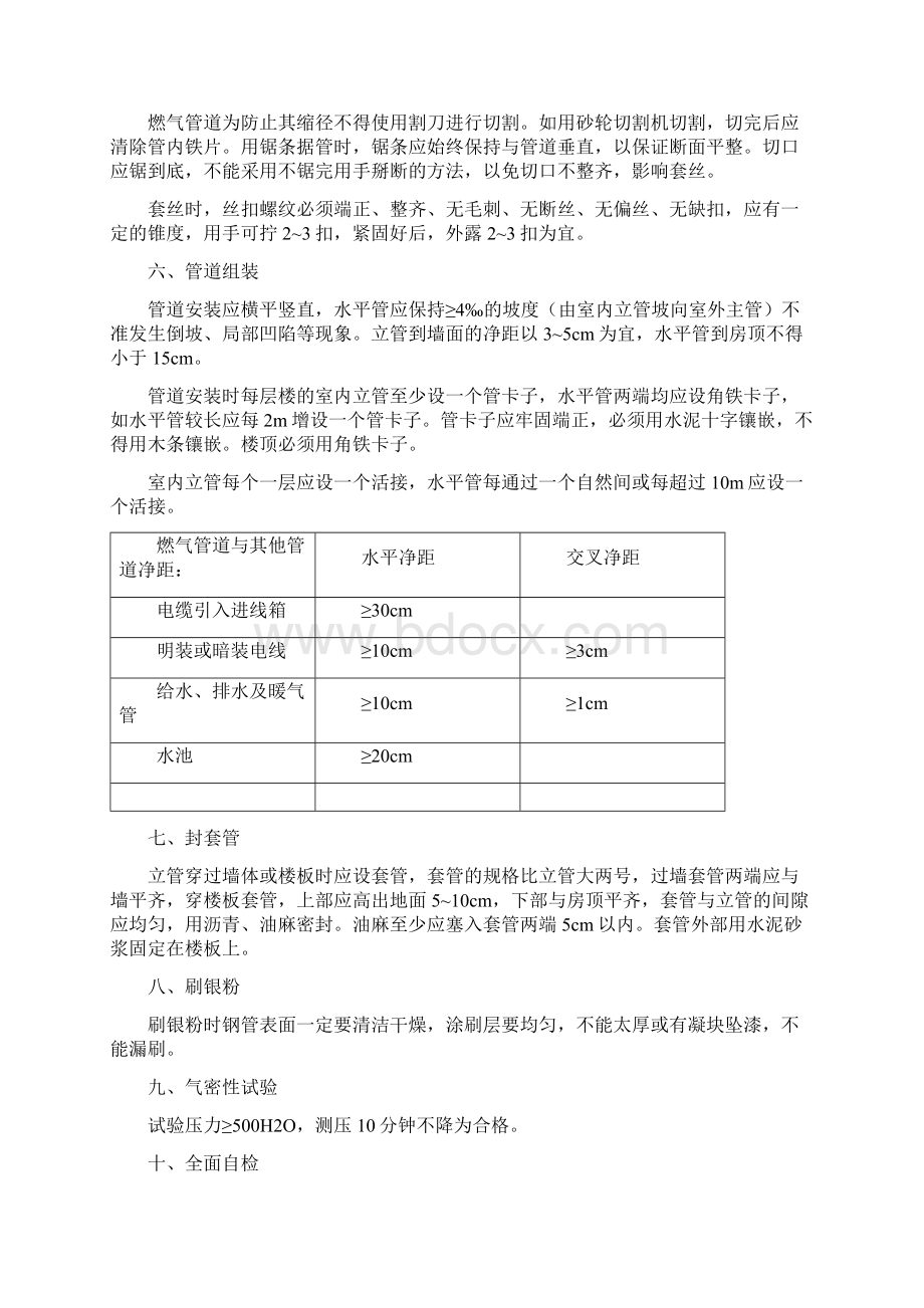 城市燃气室内立管建议施工程序.docx_第2页