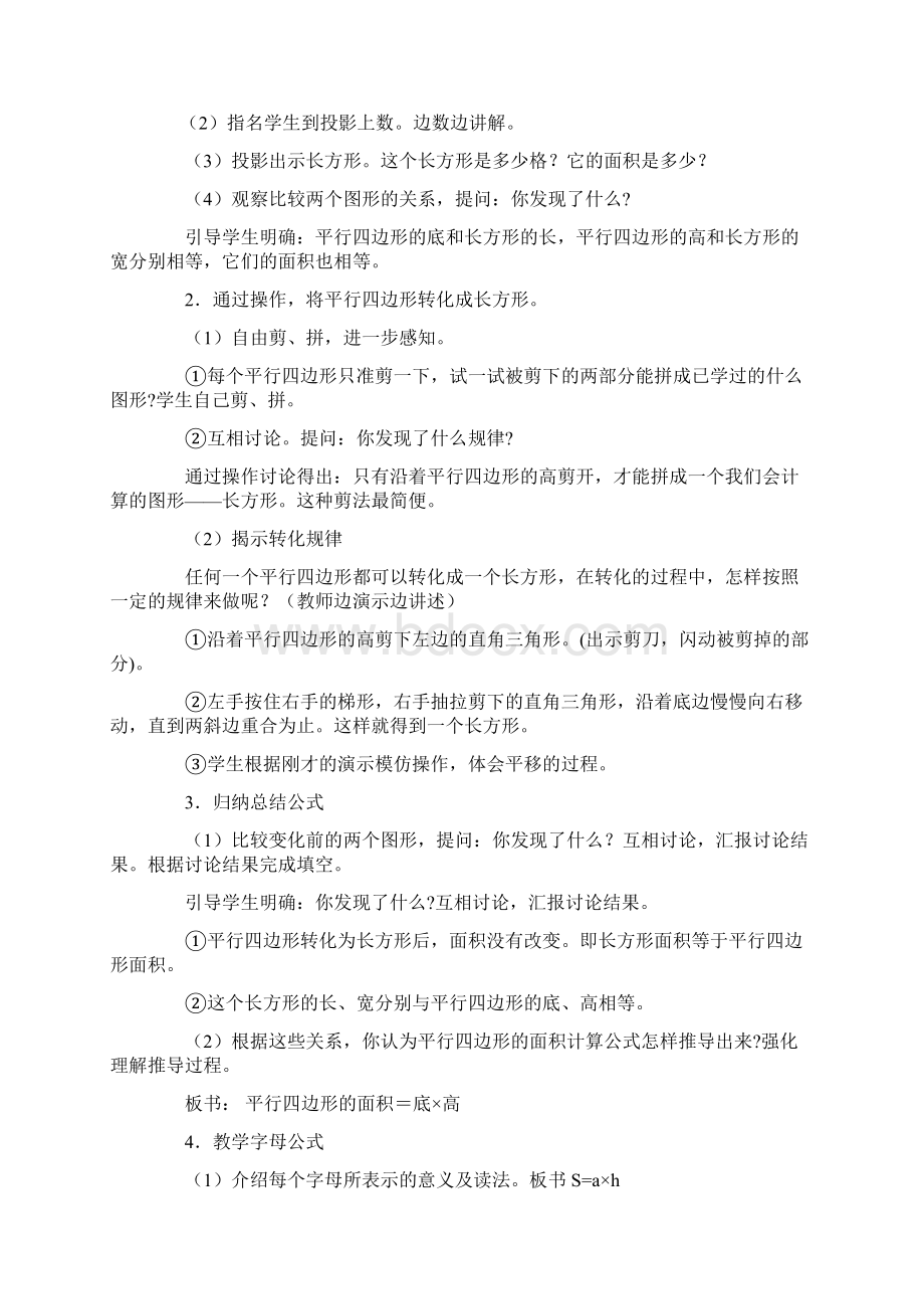 人教版五年级数学上册多边形面积教案设计.docx_第2页