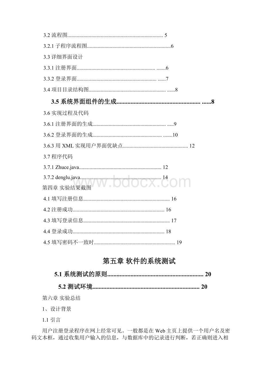 基于android的简单用户注册系统课程设计报告毕业论文.docx_第2页