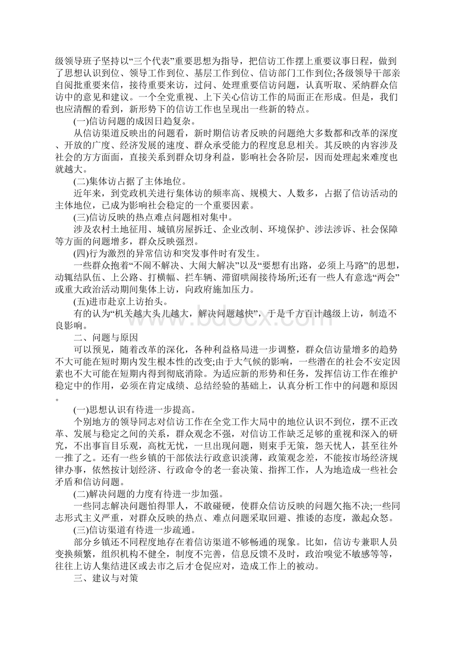 信访工作调研报告完整版Word格式.docx_第2页