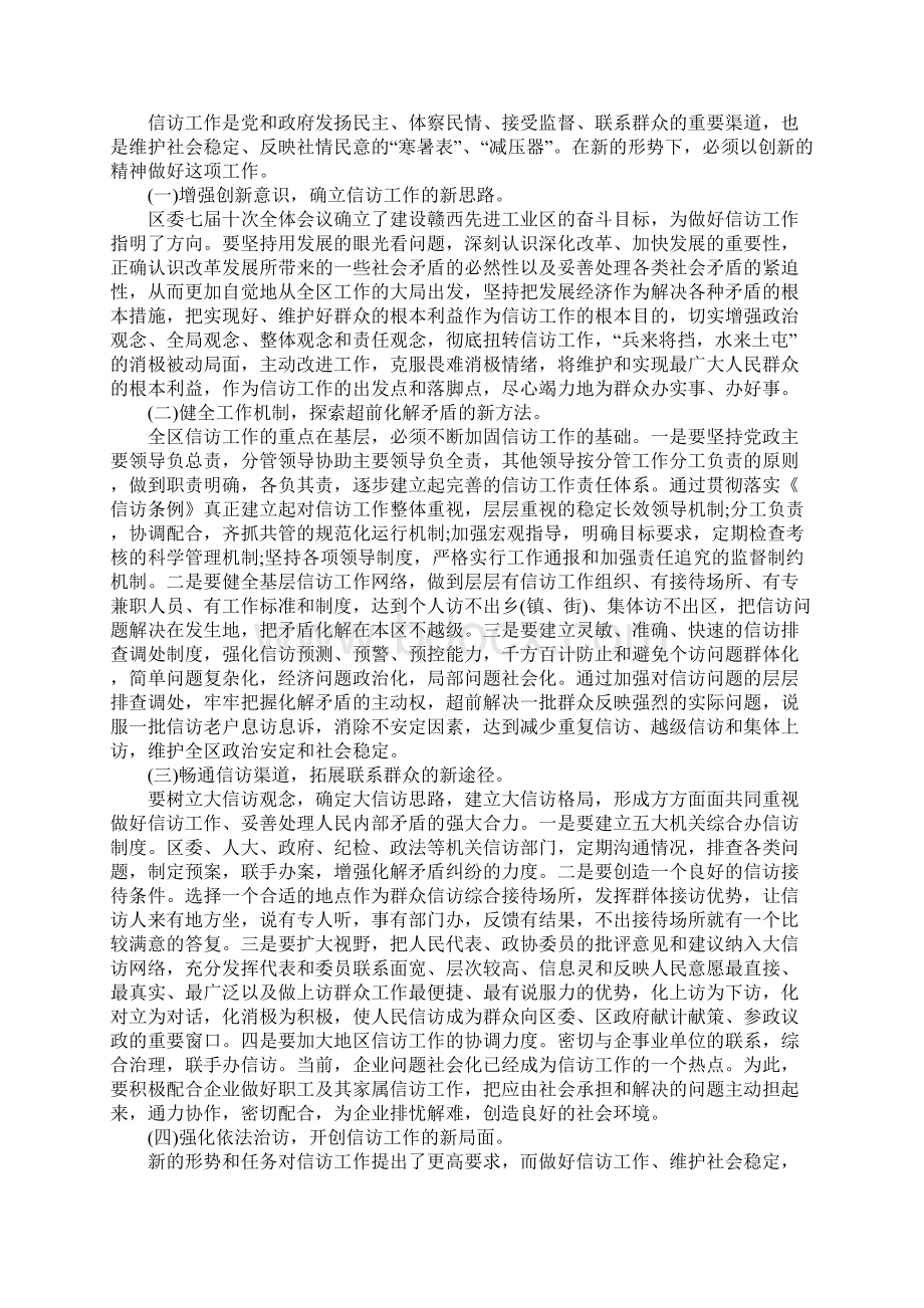 信访工作调研报告完整版Word格式.docx_第3页