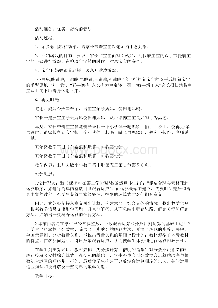 幼儿园亲子活动设计教案文档格式.docx_第3页