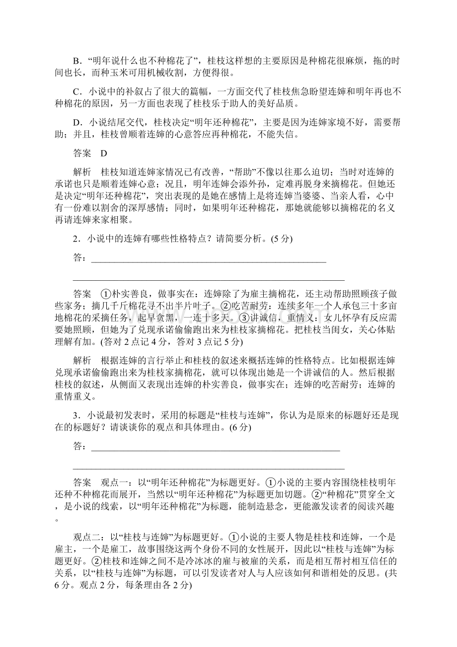 新课标语文高三总复习作业13小说阅读Word格式.docx_第3页