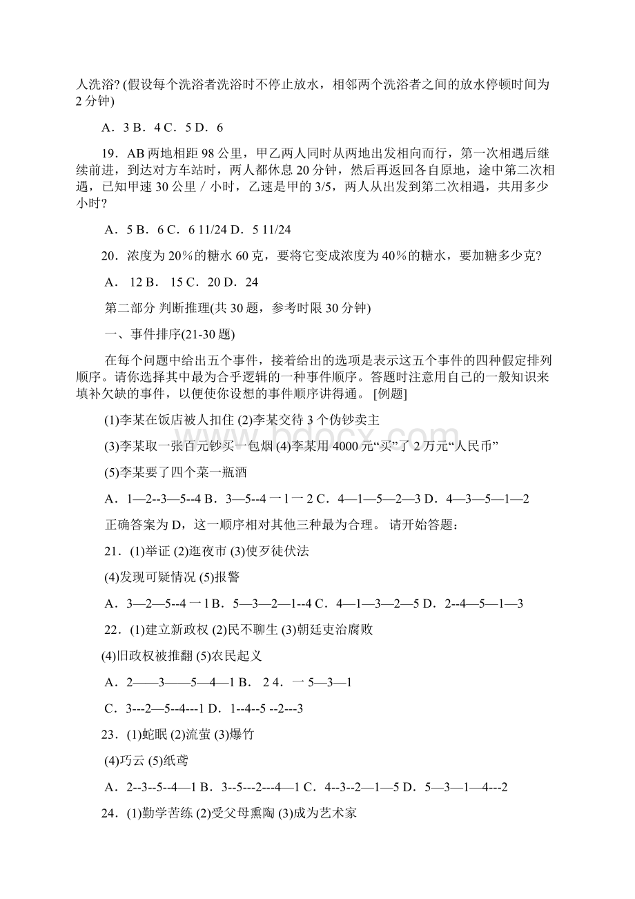 江苏公务员行测 C类.docx_第3页