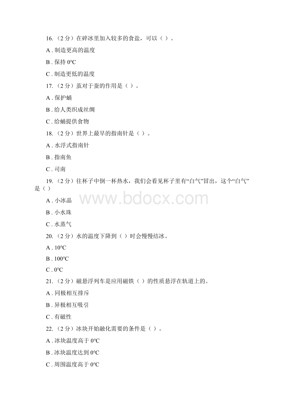 教科版三年级下学期科学 期末测试三 A卷Word下载.docx_第2页