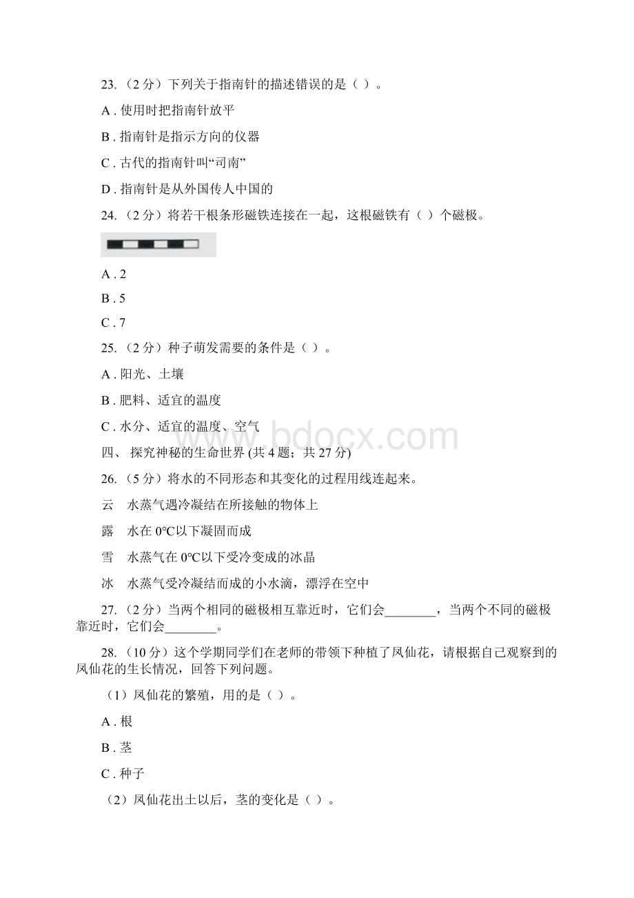 教科版三年级下学期科学 期末测试三 A卷Word下载.docx_第3页