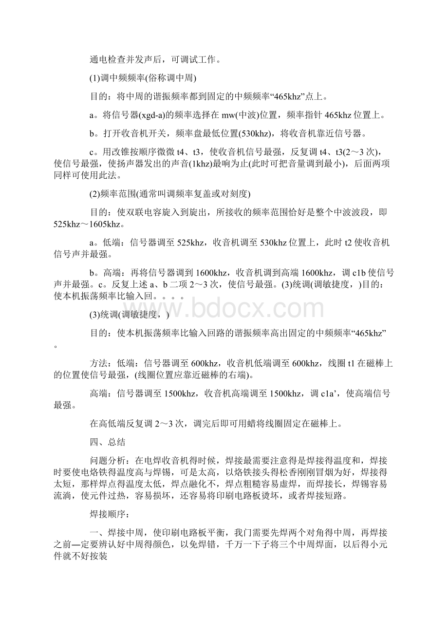 热门生产实习报告.docx_第2页