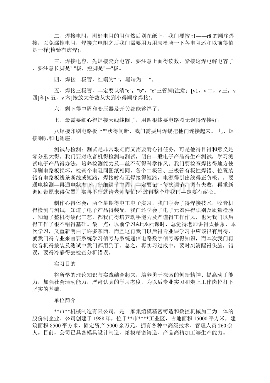 热门生产实习报告.docx_第3页