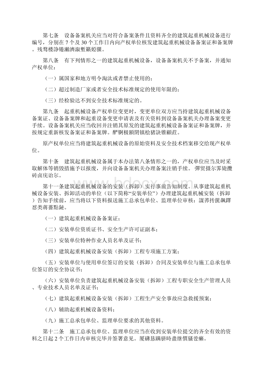 省建筑起重机械设备备案登记管理办法001.docx_第2页