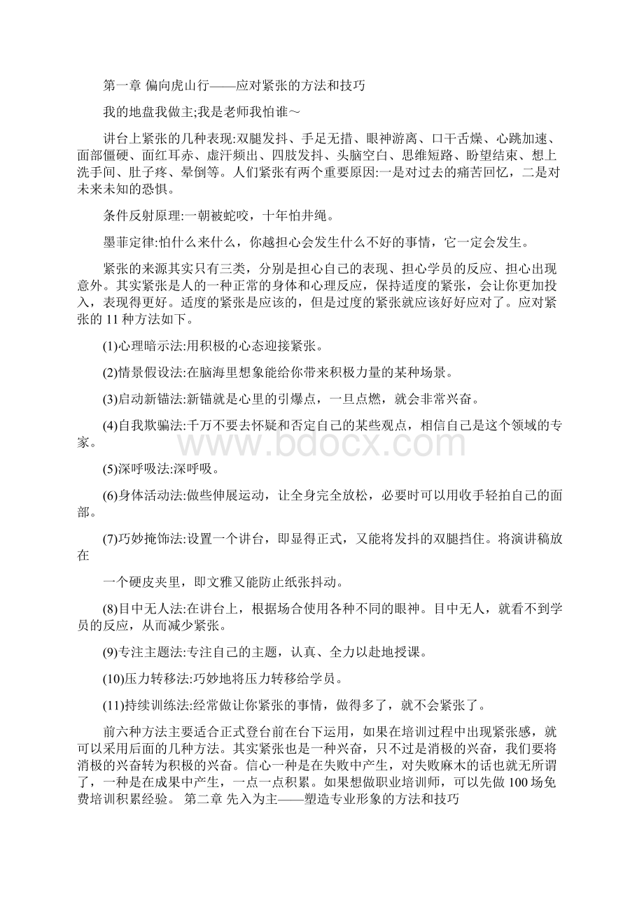 培训师21项技能修炼下精彩课堂呈现Word文档下载推荐.docx_第2页