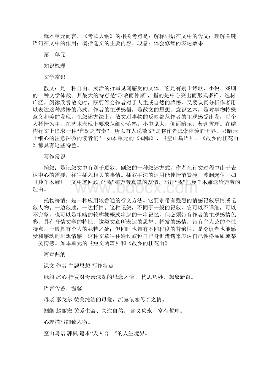 鄂教版七年级上册一二三单元复习含模拟试题.docx_第2页