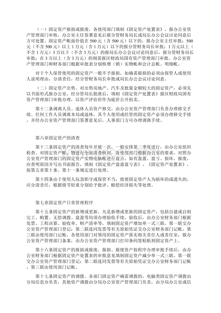 固定资产管理规定实施细则.docx_第3页