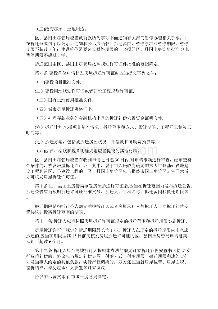 北京市城市房屋拆迁管理办法.docx_第2页