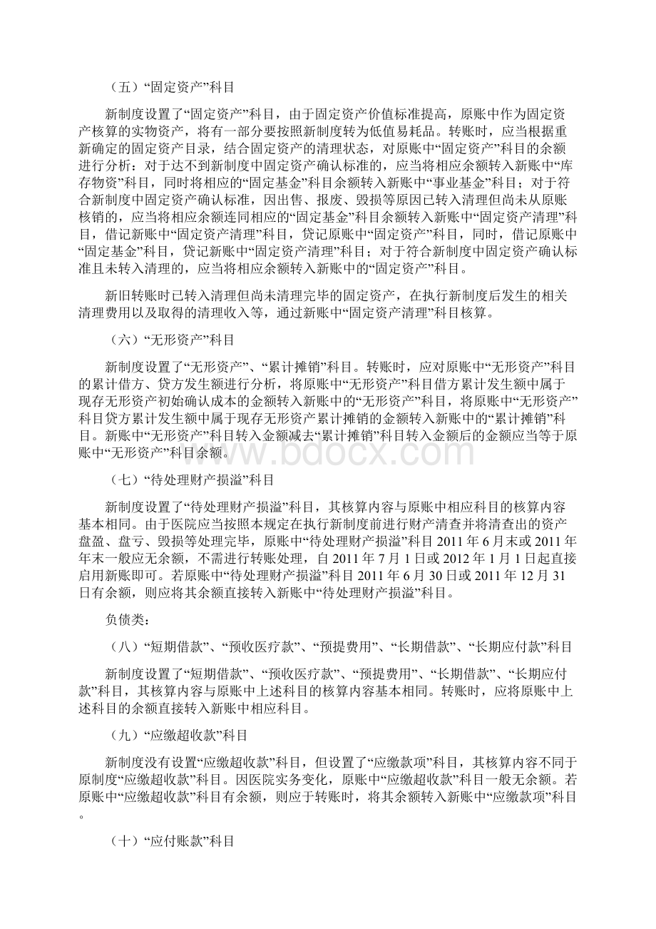 医院新旧会计制度衔接规定.docx_第3页