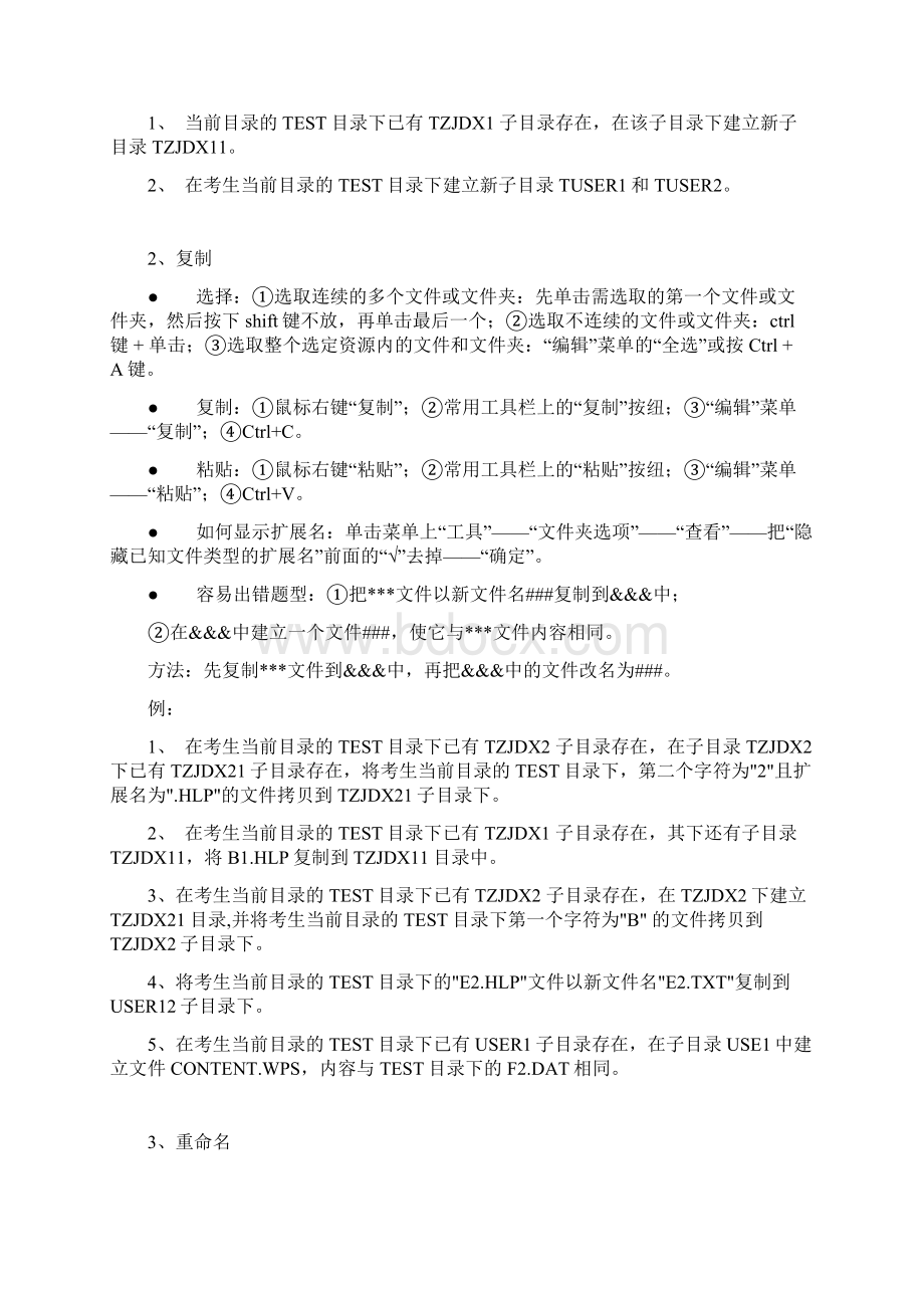 云南省计算机一级考试上机操作Word文件下载.docx_第2页