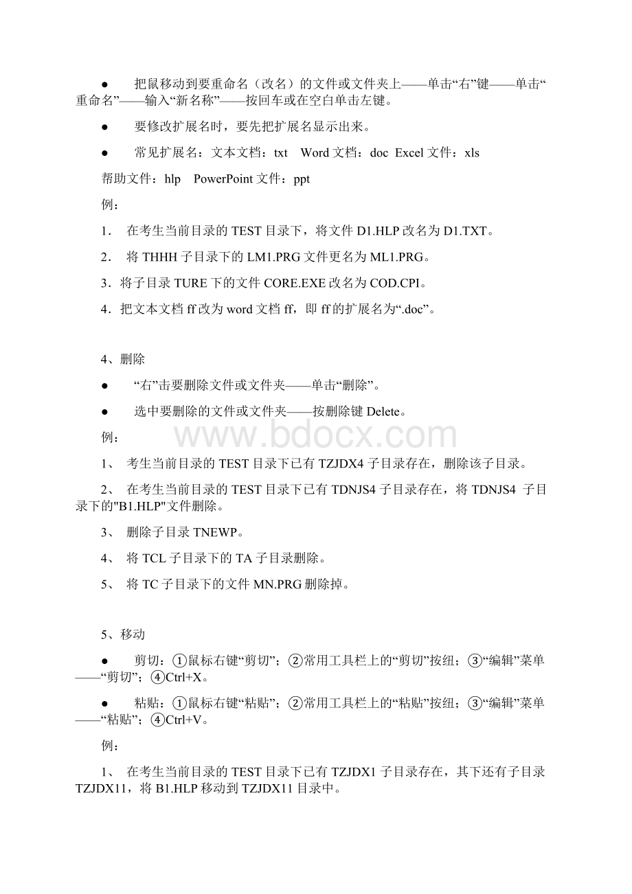 云南省计算机一级考试上机操作Word文件下载.docx_第3页