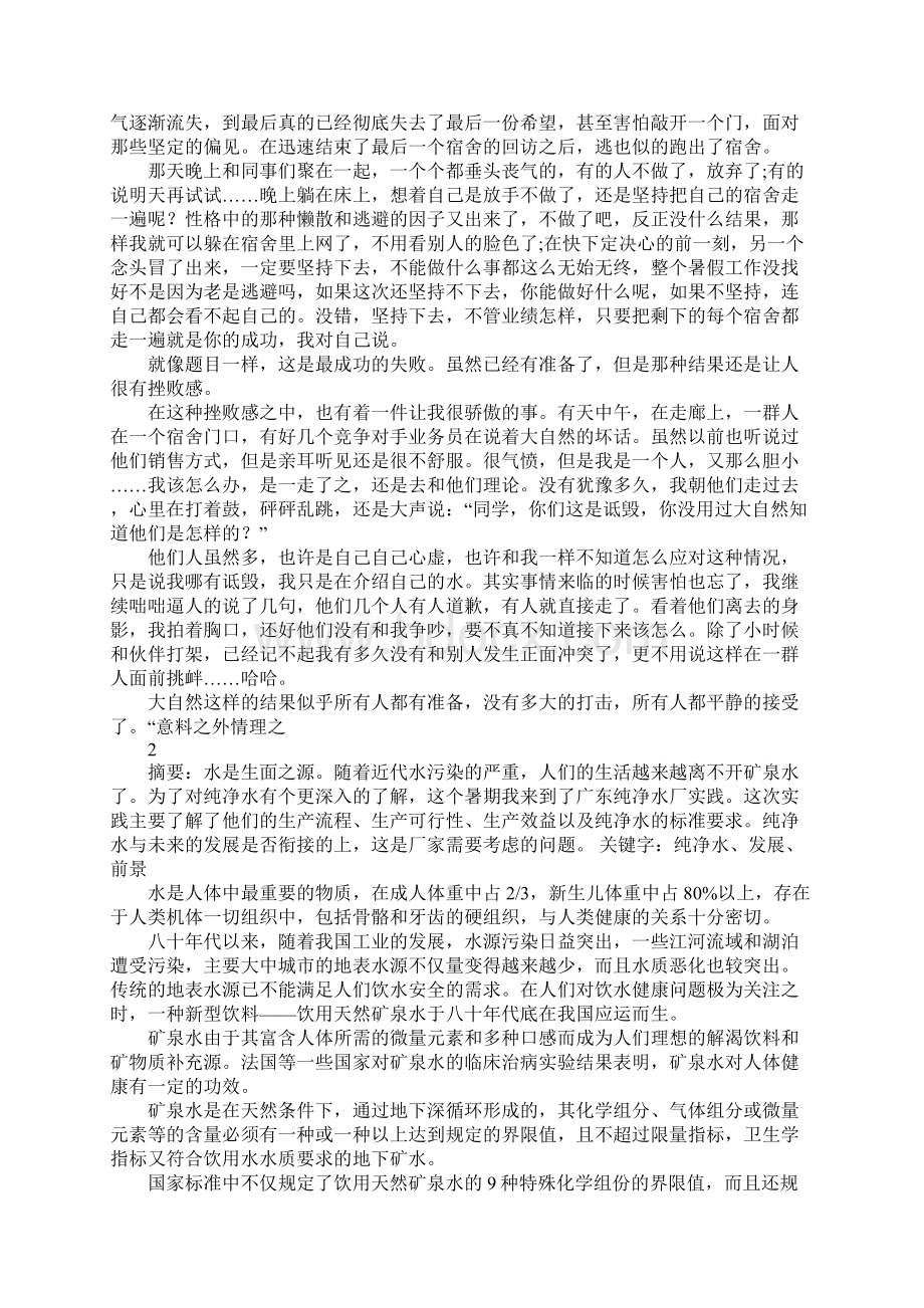 桶装水社会实践报告Word文档下载推荐.docx_第2页