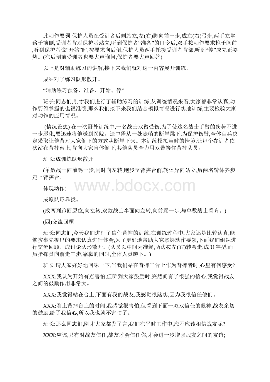 心理行为训练教学案.docx_第3页