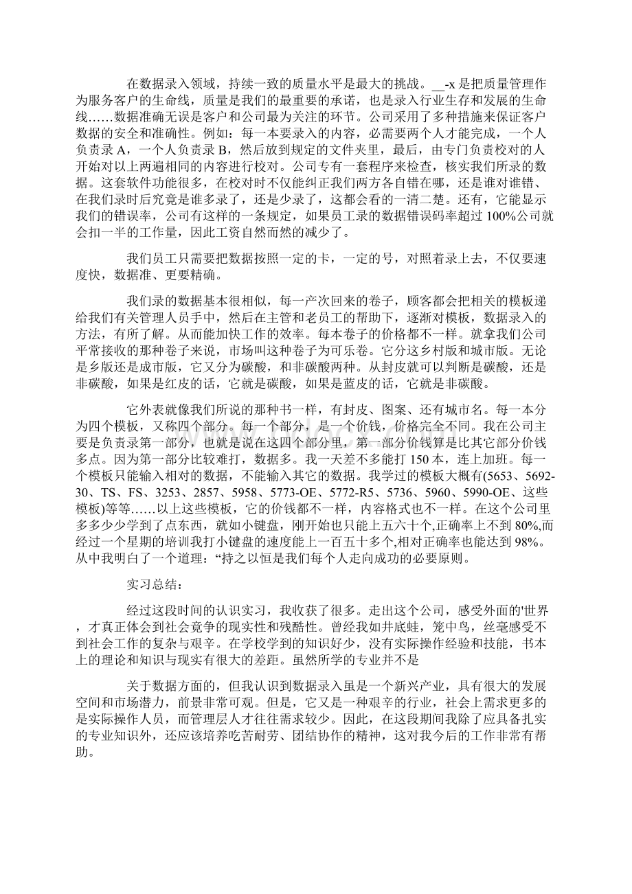 数据实习报告四篇.docx_第2页