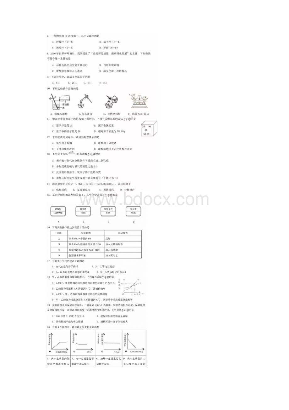 北京市中考化学试题高清图片版含答案Word格式文档下载.docx_第2页