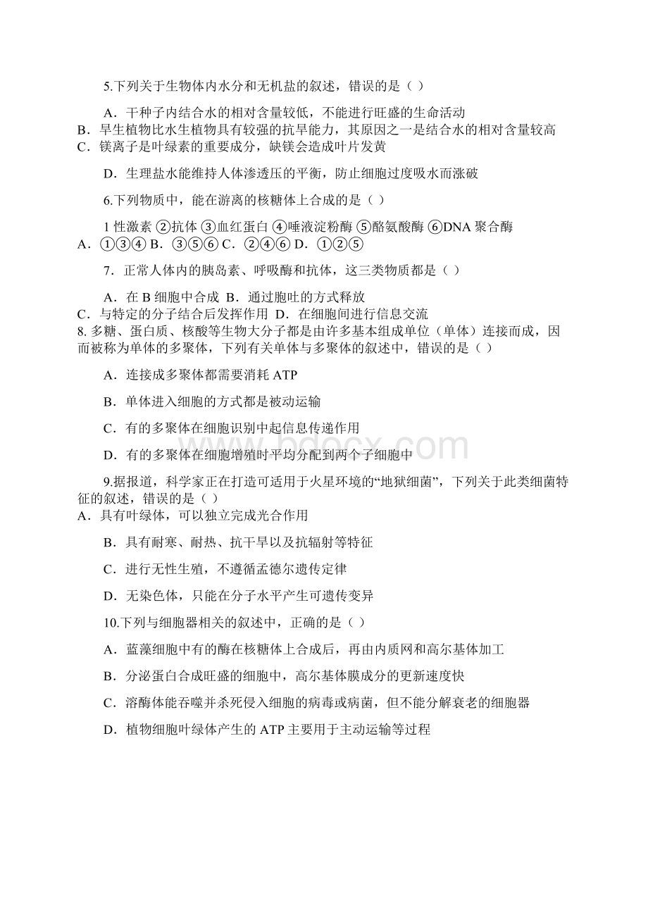 高三生物质检三样题附答案Word格式文档下载.docx_第2页