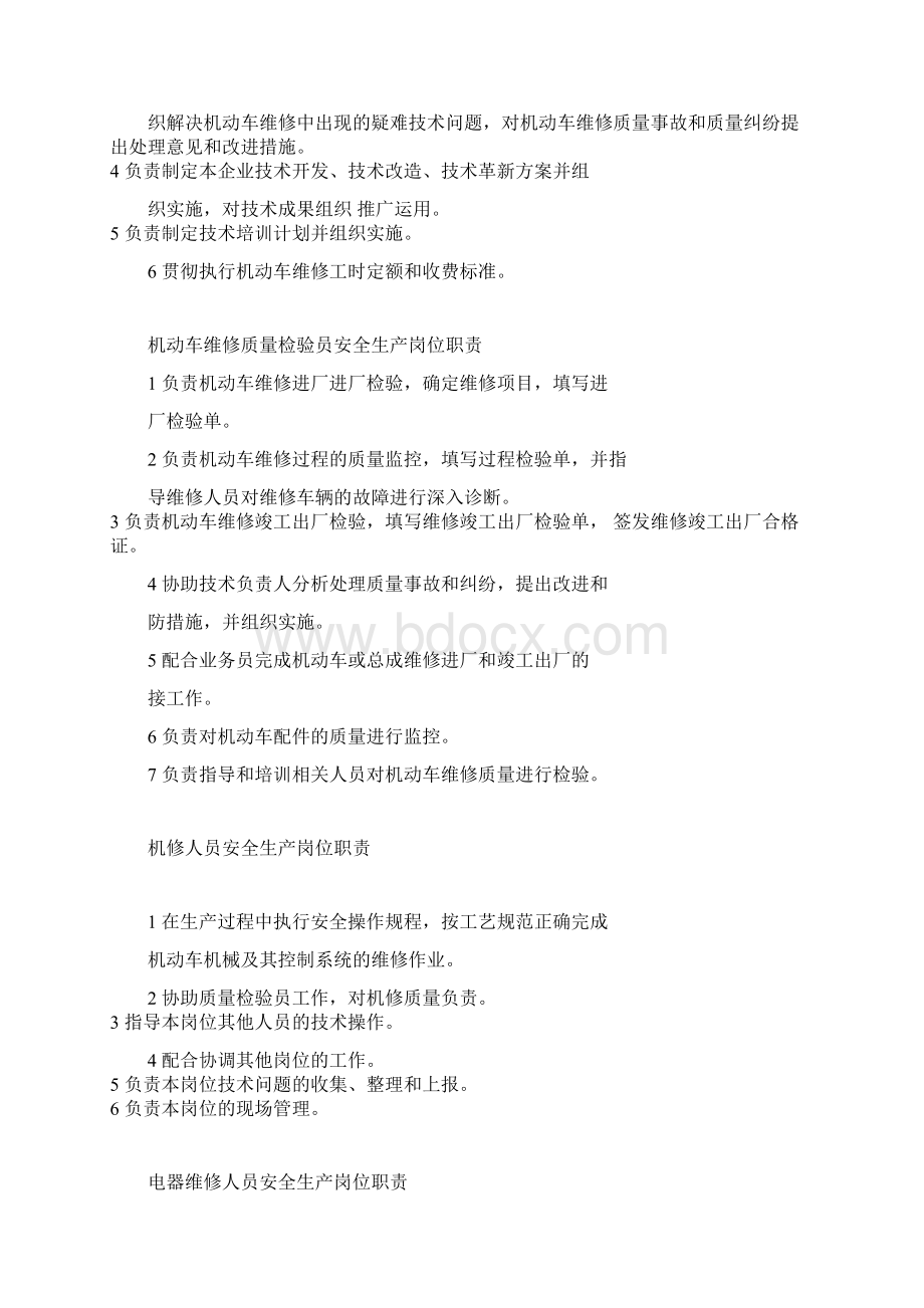 安全生产岗位职责.docx_第2页