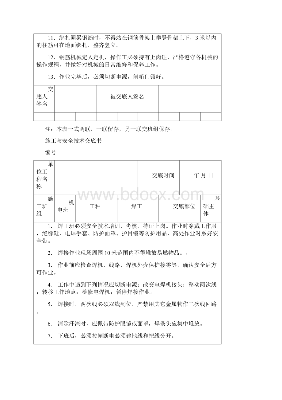 施工与安全技术交底书doc.docx_第2页