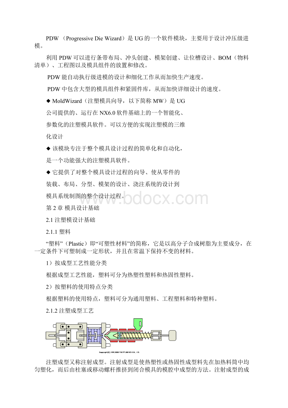 软件应用模具设计教案Word文档格式.docx_第2页