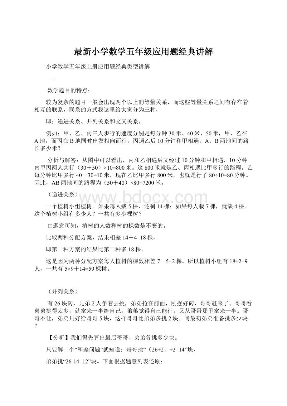 最新小学数学五年级应用题经典讲解.docx