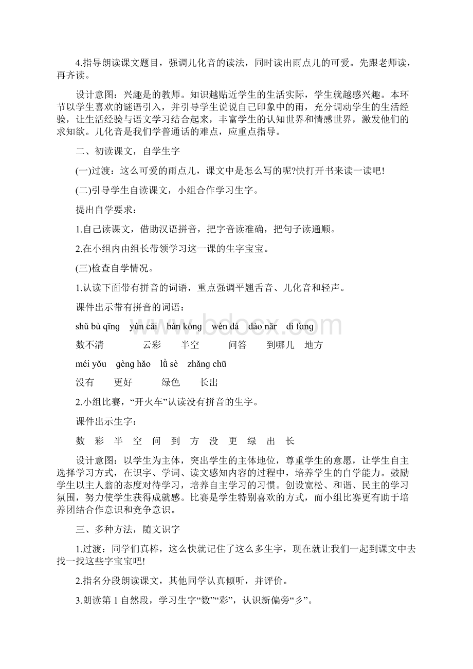 《雨点》一年级语文教案Word格式文档下载.docx_第2页