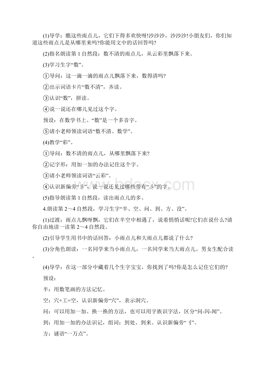 《雨点》一年级语文教案Word格式文档下载.docx_第3页