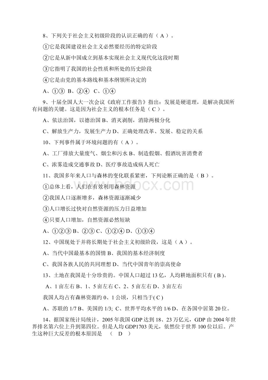 南京市机关事业单位工勤人员继续教育模拟试题答案Word文档下载推荐.docx_第2页