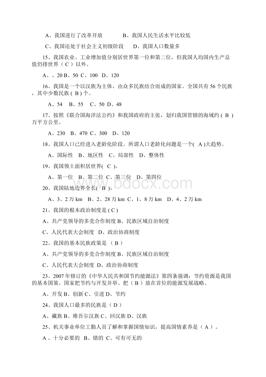 南京市机关事业单位工勤人员继续教育模拟试题答案Word文档下载推荐.docx_第3页