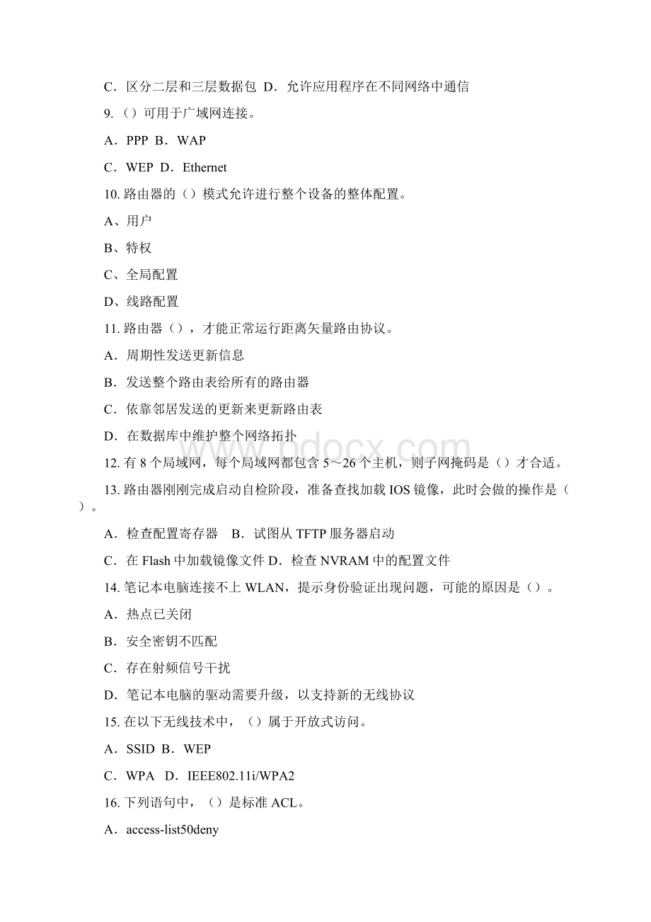 计算机组网技术模拟题Word文档格式.docx_第2页