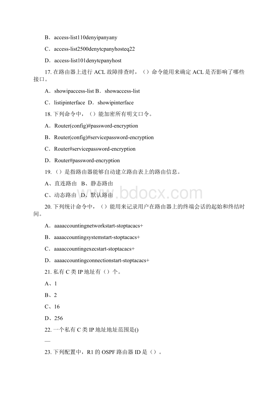 计算机组网技术模拟题Word文档格式.docx_第3页