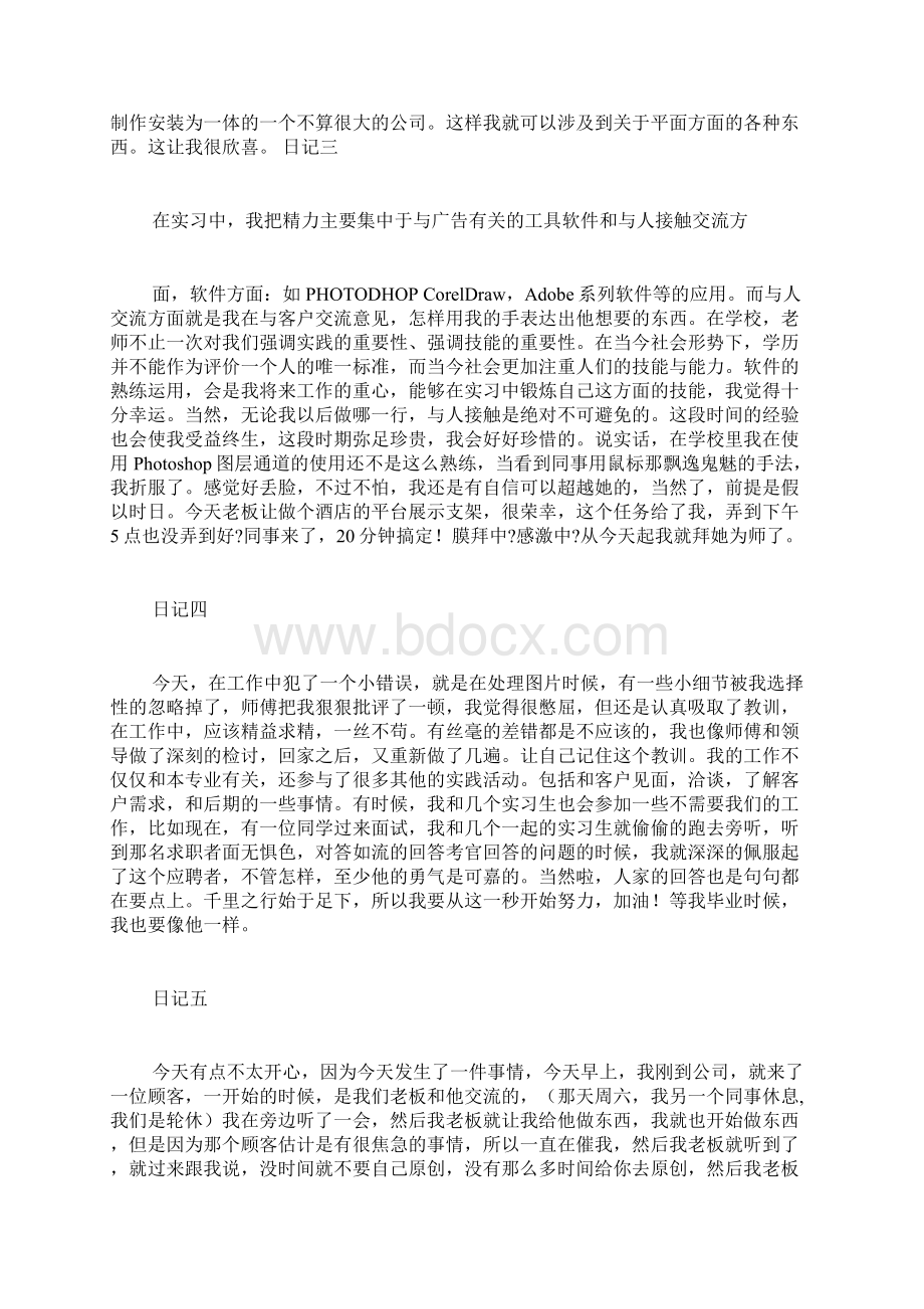 艺术设计实习日记文档格式.docx_第3页