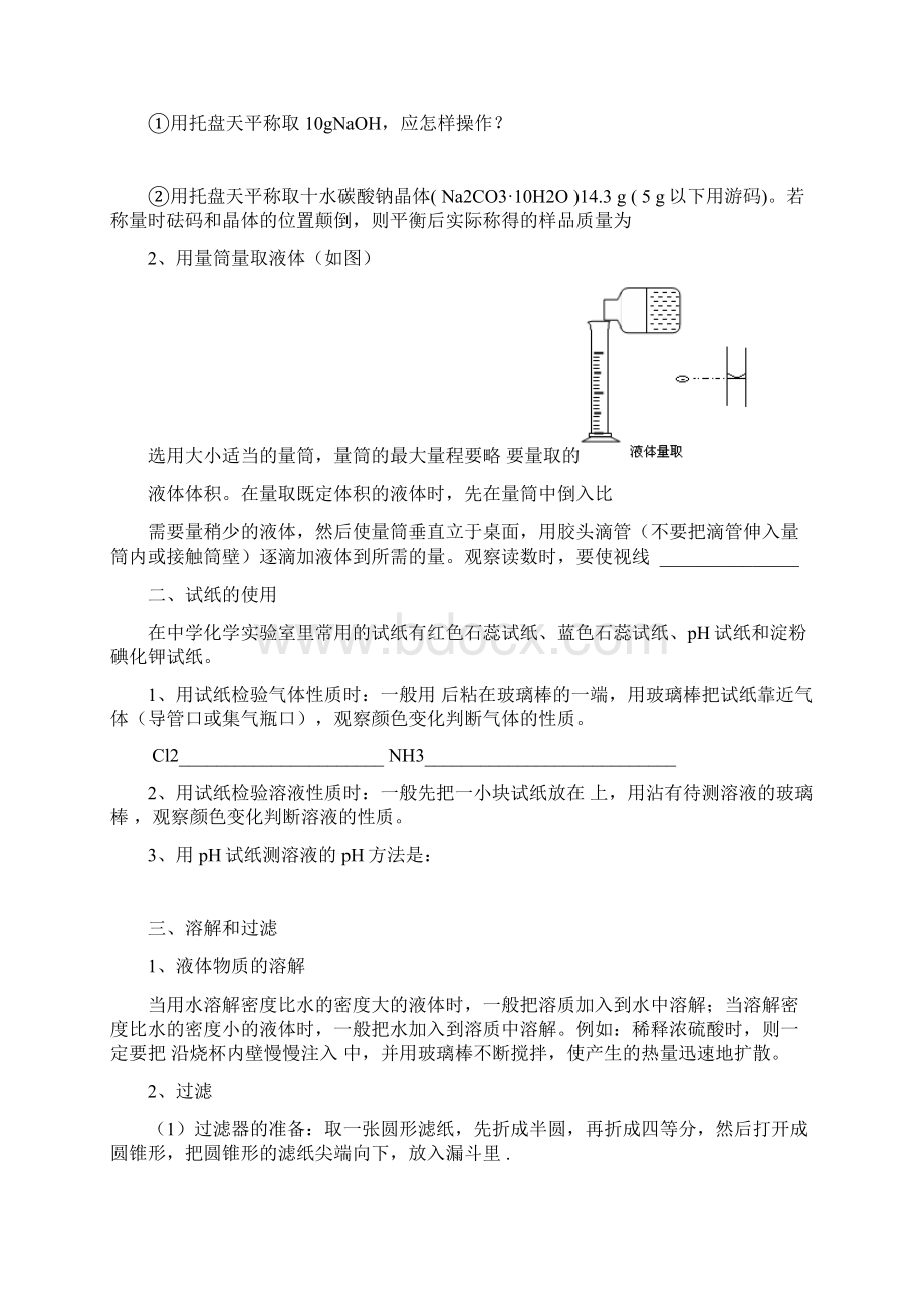 届高三一轮原创化学学案35化学实验基本操作含答案.docx_第2页