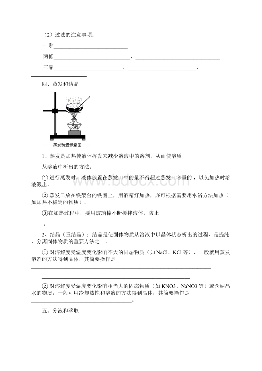 届高三一轮原创化学学案35化学实验基本操作含答案.docx_第3页