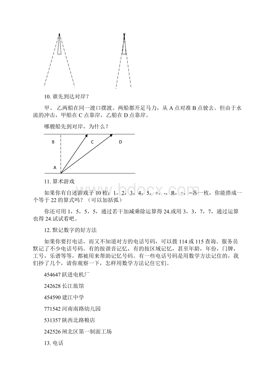 参考借鉴趣味数学100题全部小学阶段docx.docx_第3页