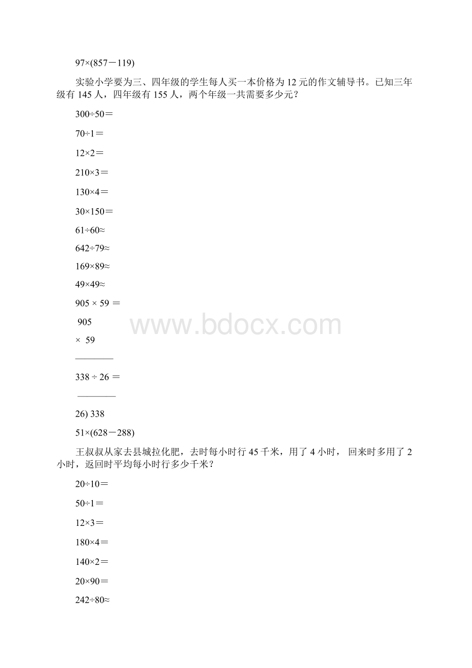 新编小学四年级数学上册寒假作业25Word格式.docx_第3页