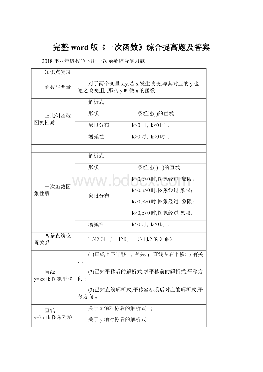 完整word版《一次函数》综合提高题及答案Word文件下载.docx_第1页