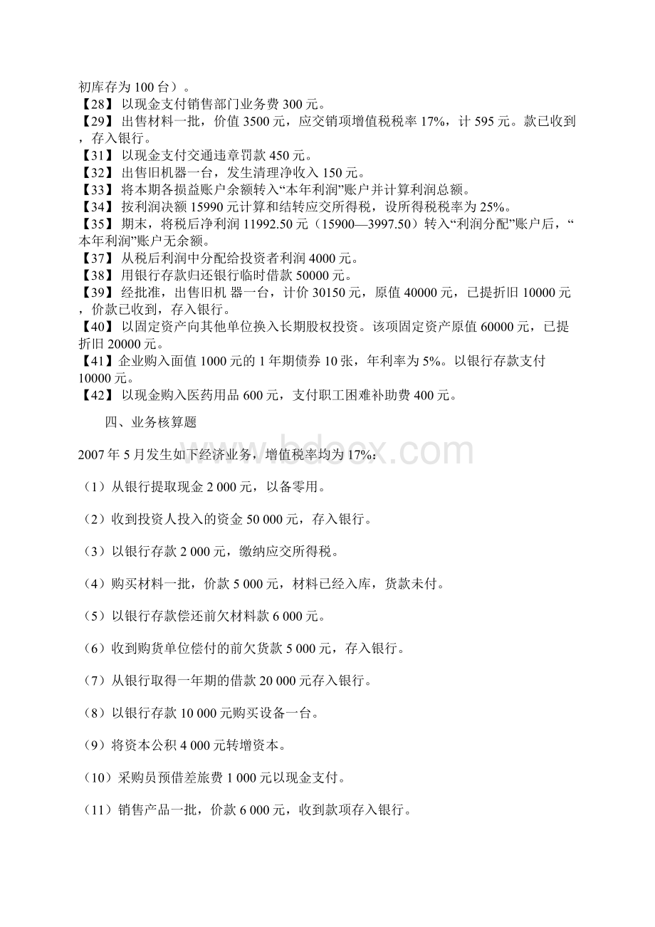 借贷记账法习题说课材料.docx_第2页