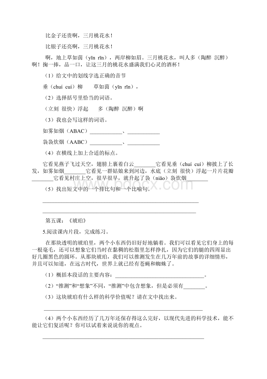 部编 人教版四年级语文下册全册课内阅读理解练习含答案文档格式.docx_第3页