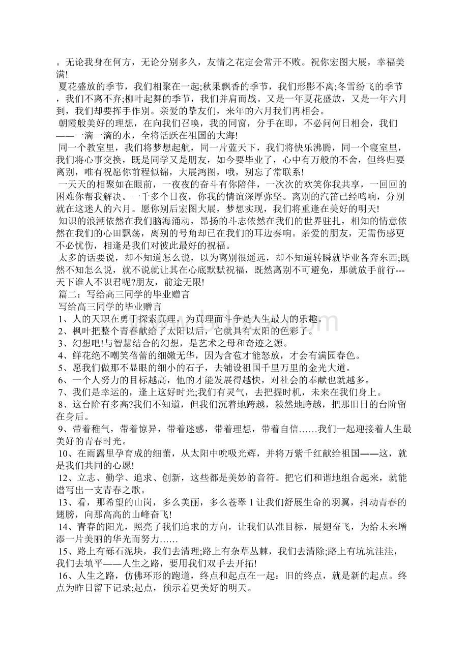 高三毕业赠言给同学Word下载.docx_第2页