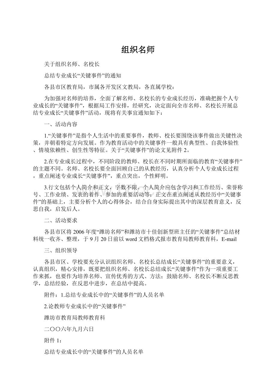 组织名师Word格式文档下载.docx