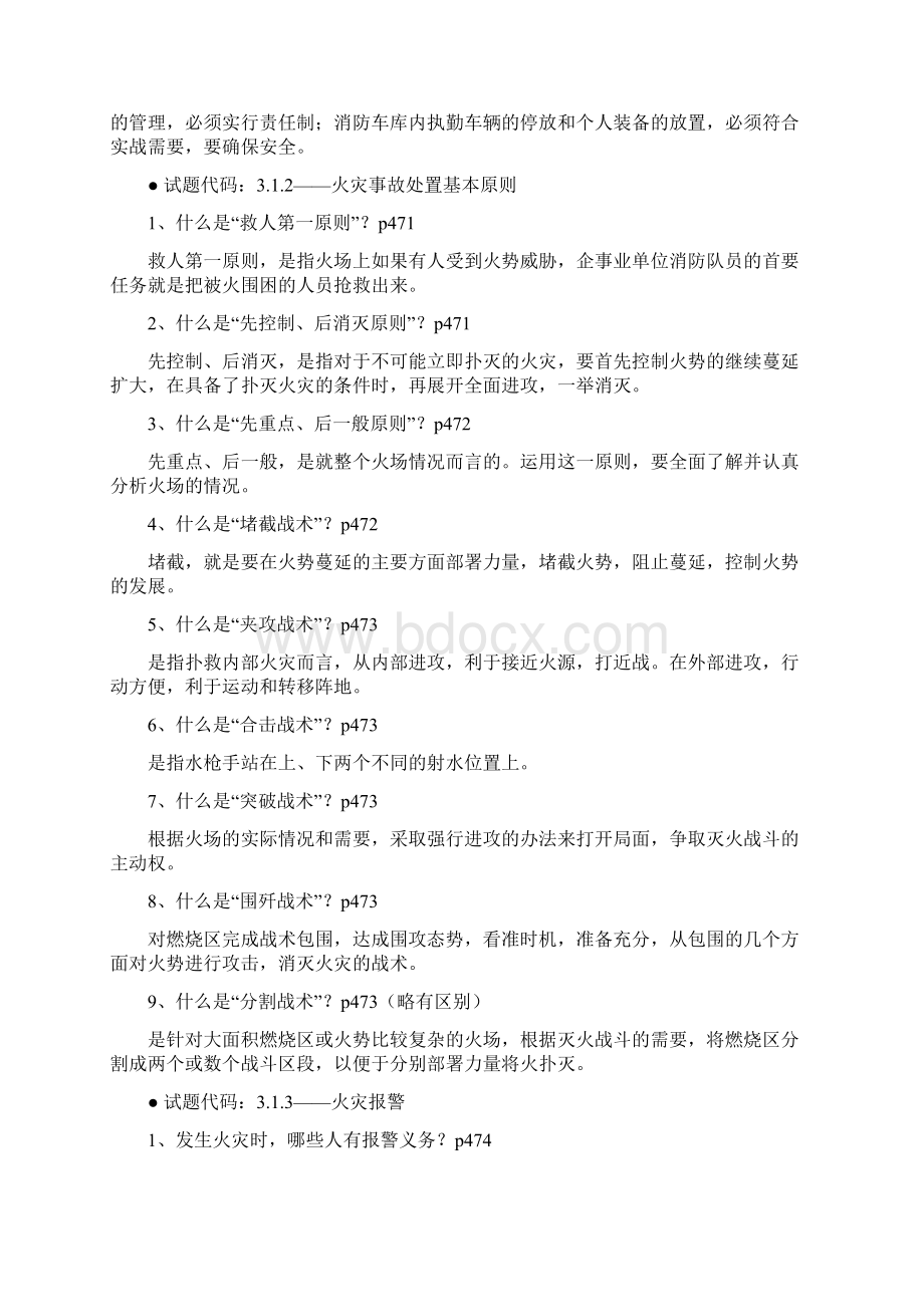 口试题应急事故处置10题.docx_第2页