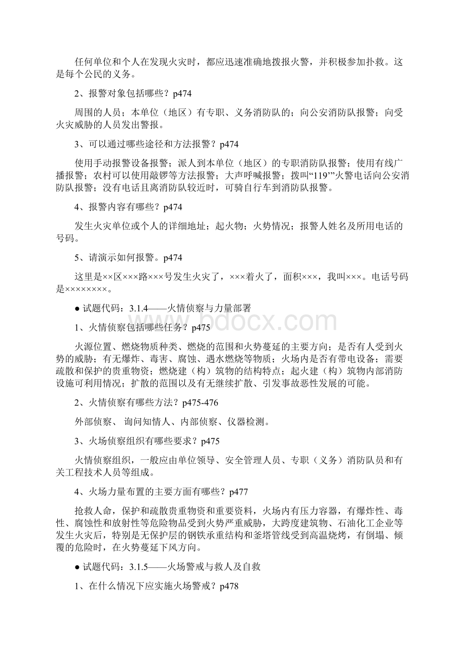 口试题应急事故处置10题.docx_第3页